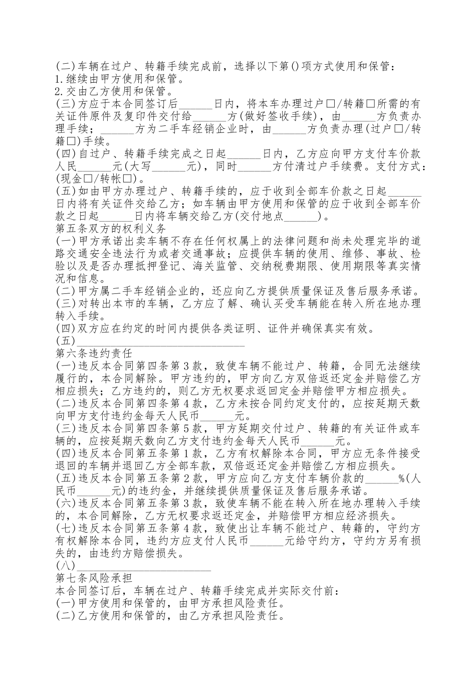 汽车买卖合同5——范本_第2页
