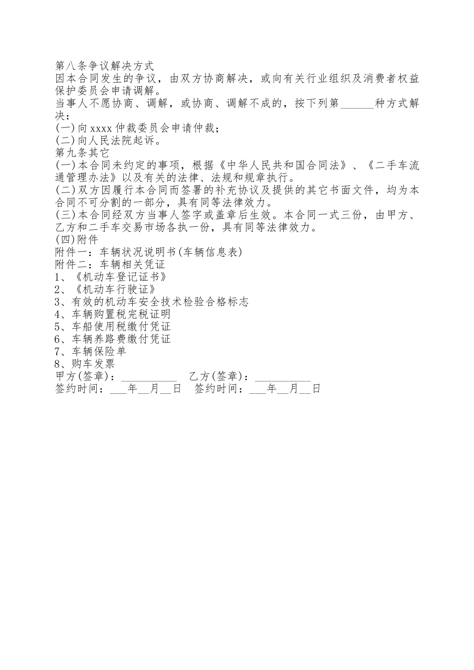 汽车买卖合同5——范本_第3页