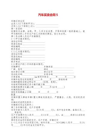 汽车买卖合同5——范本