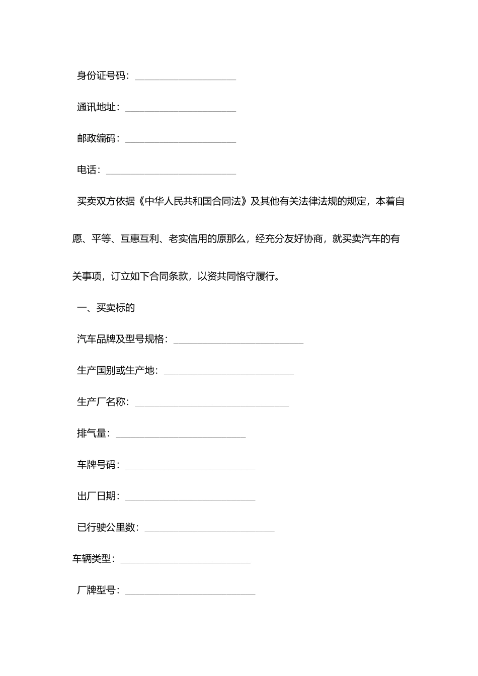 汽车买卖合同(四)_第2页