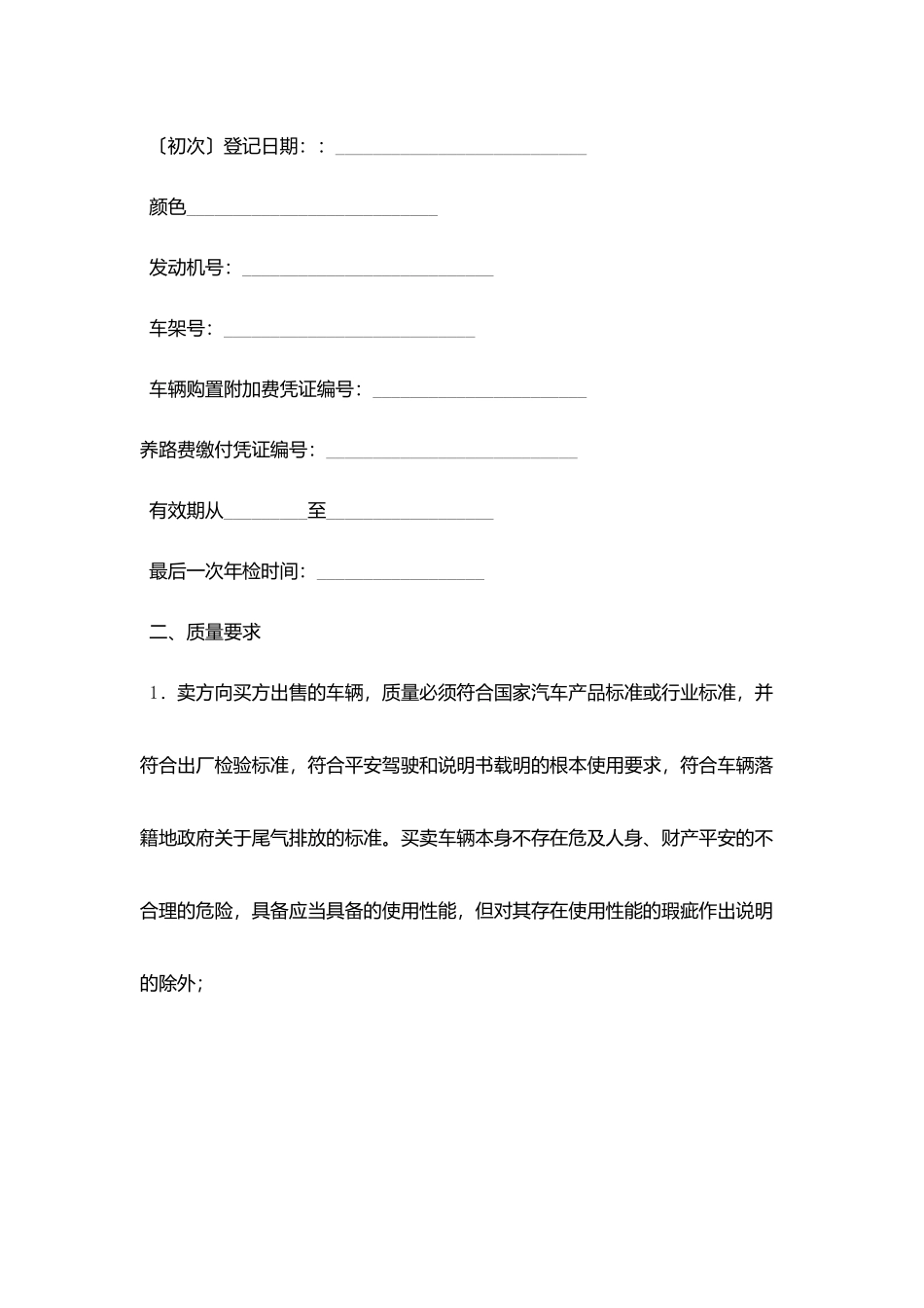 汽车买卖合同(四)_第3页