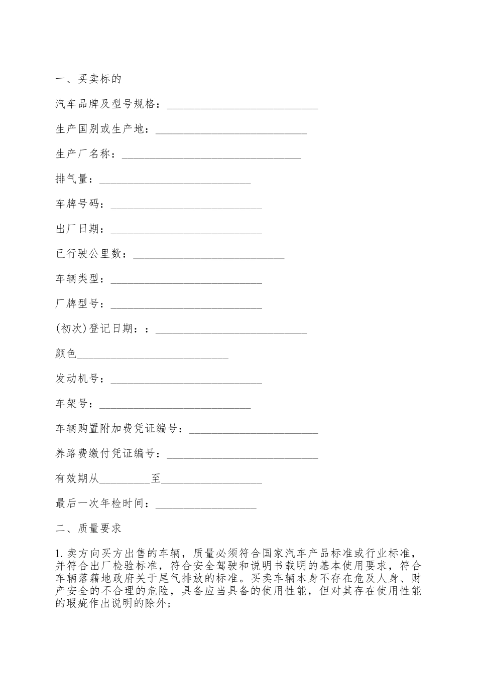 汽车买卖合同(四)——范本_第2页