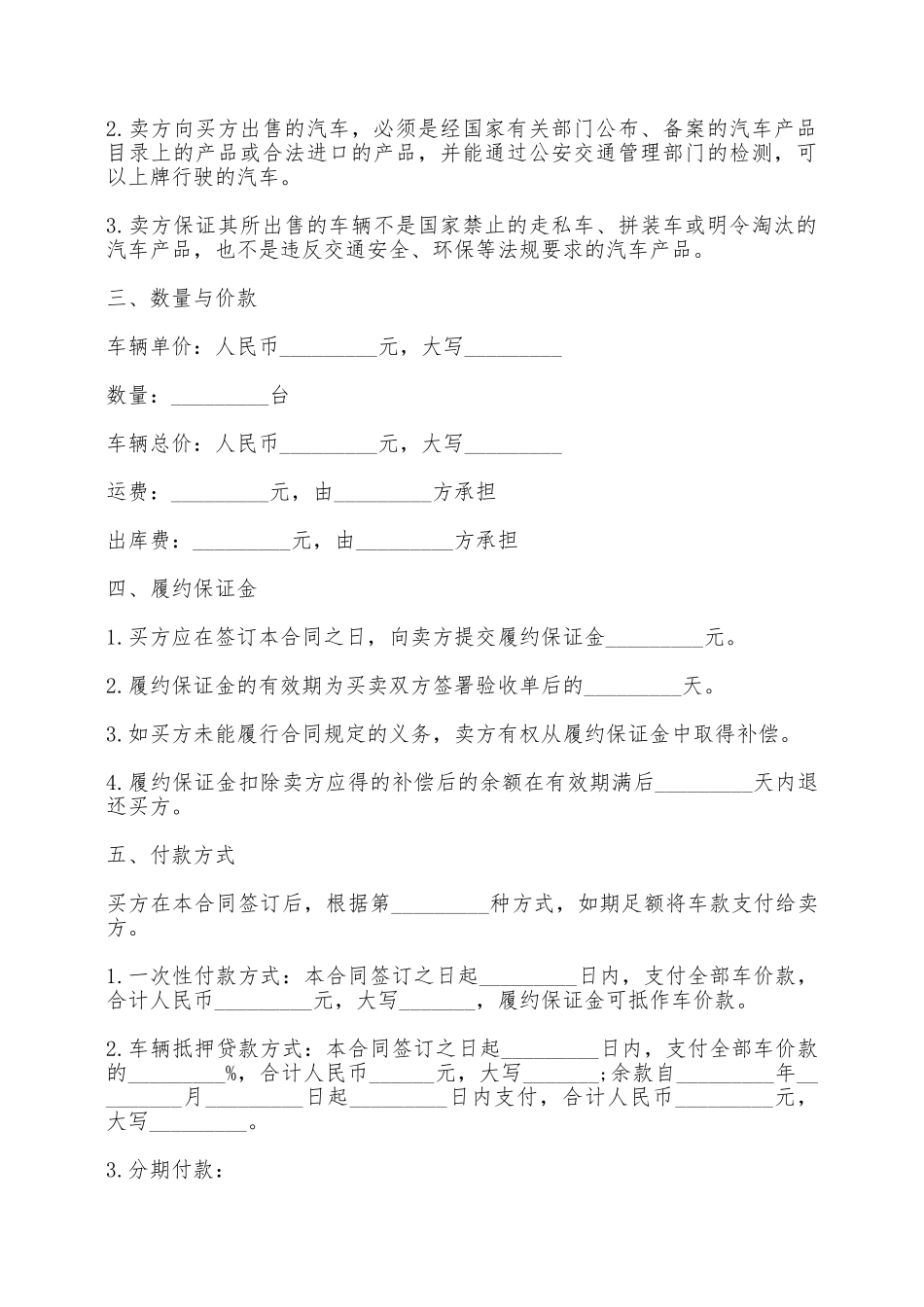 汽车买卖合同(四)——范本_第3页