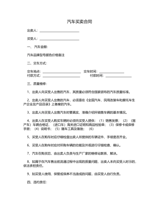 汽车买卖合同.doc