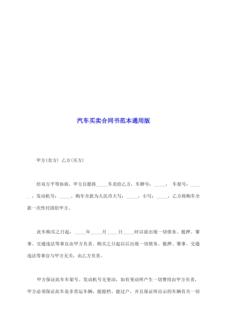 汽车买卖合同书范本通用版_第2页