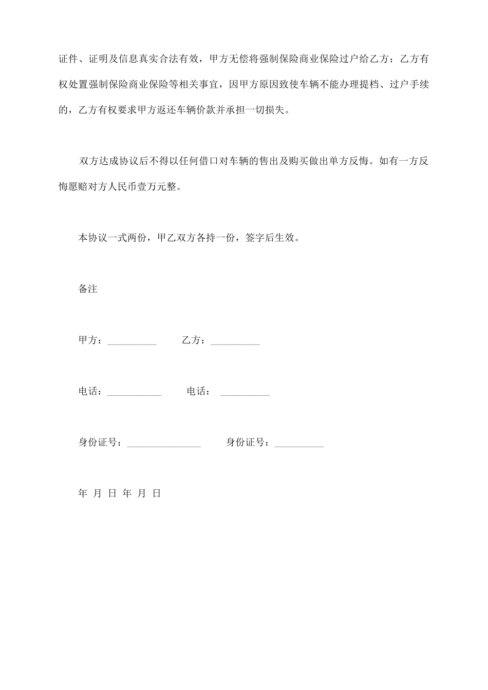 汽车买卖合同书范本通用版_第3页