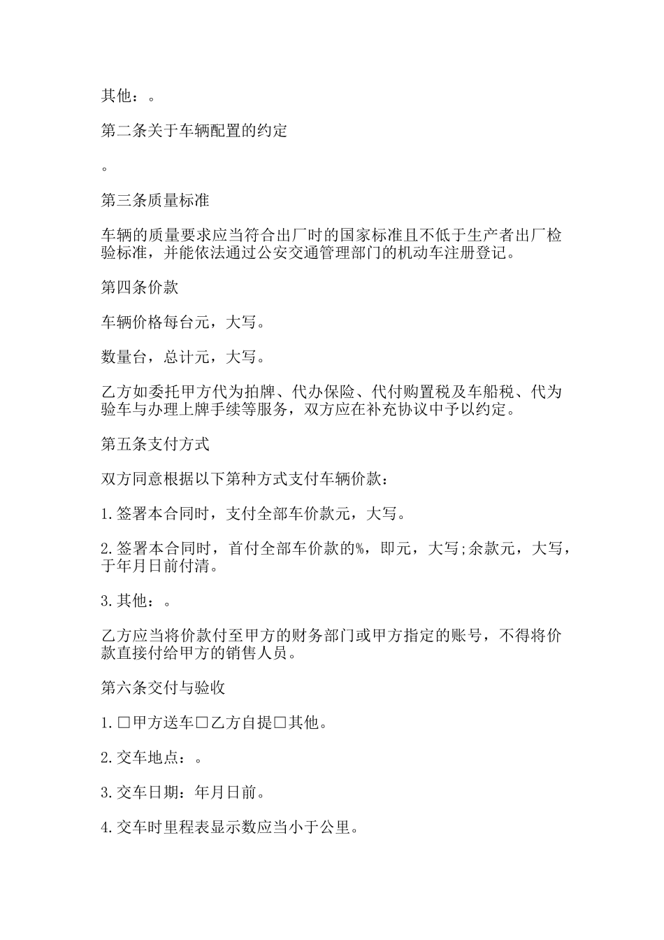 汽车买卖合同样式_第2页
