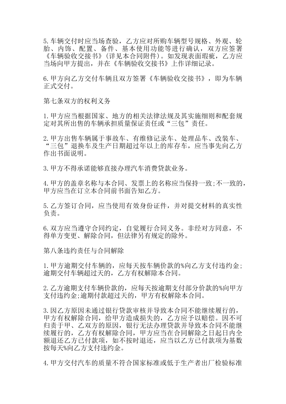 汽车买卖合同样式_第3页