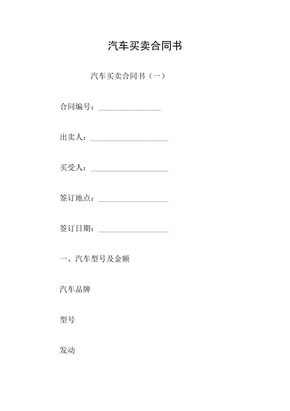 汽车买卖合同书_第1页