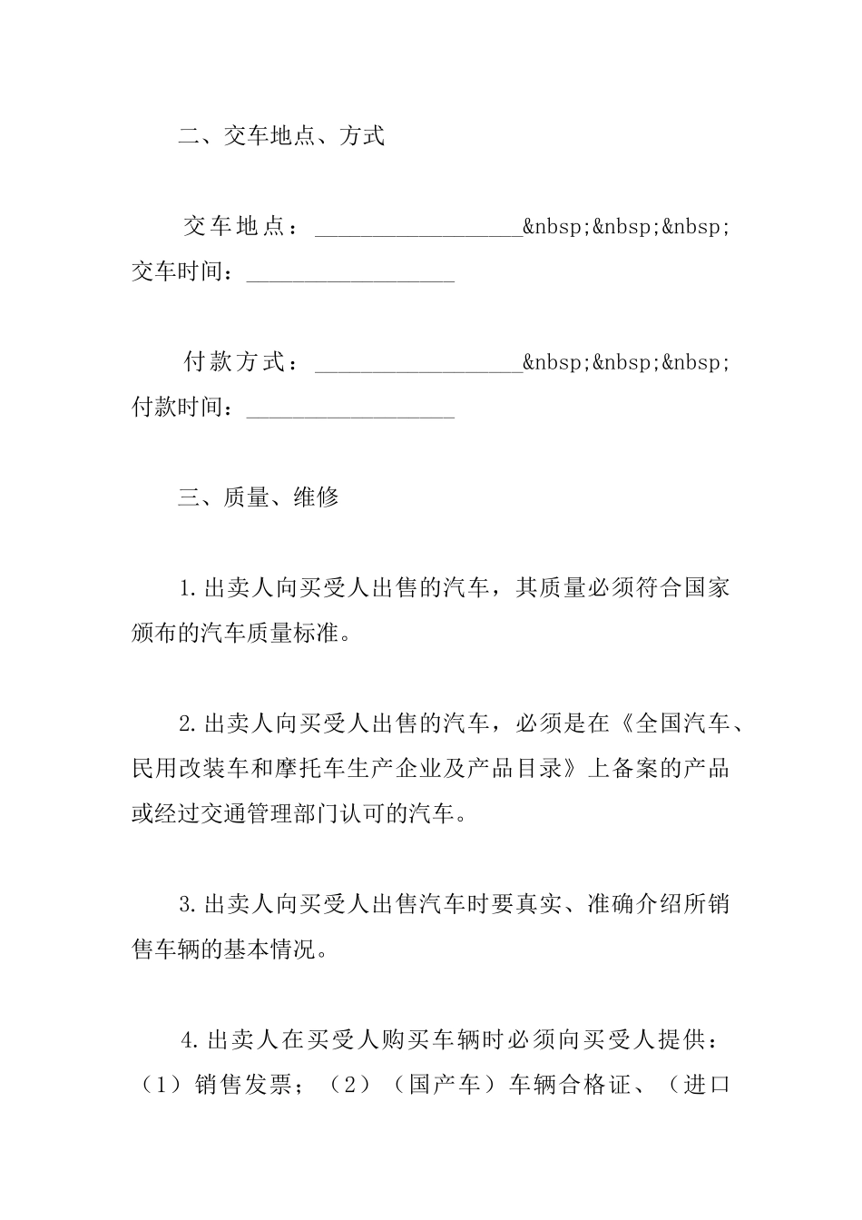 汽车买卖合同书_第3页