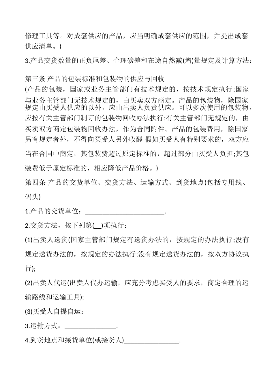 汽车买卖合同书样本_第2页