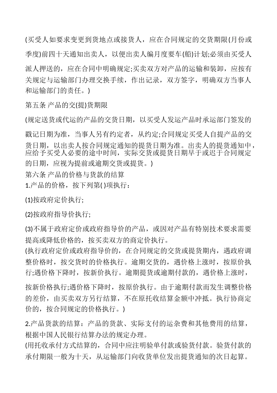 汽车买卖合同书样本_第3页