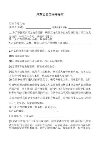 汽车买卖合同书样本