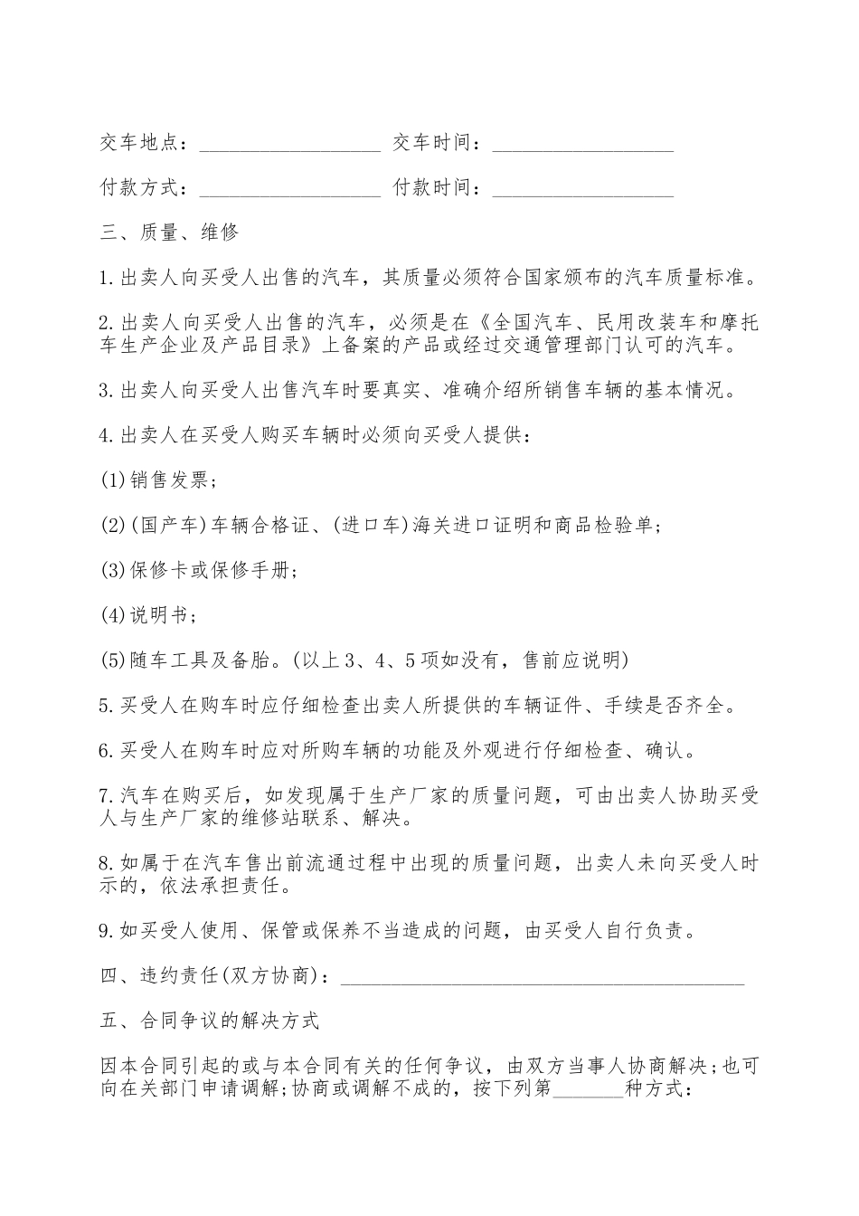 汽车买卖合同模板一——范本_第2页