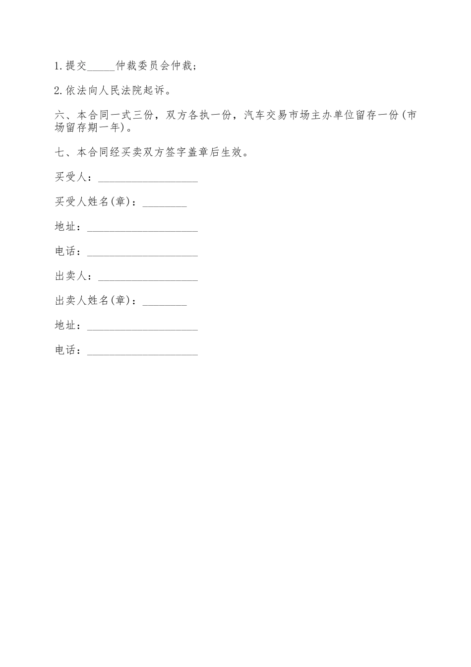 汽车买卖合同模板一——范本_第3页