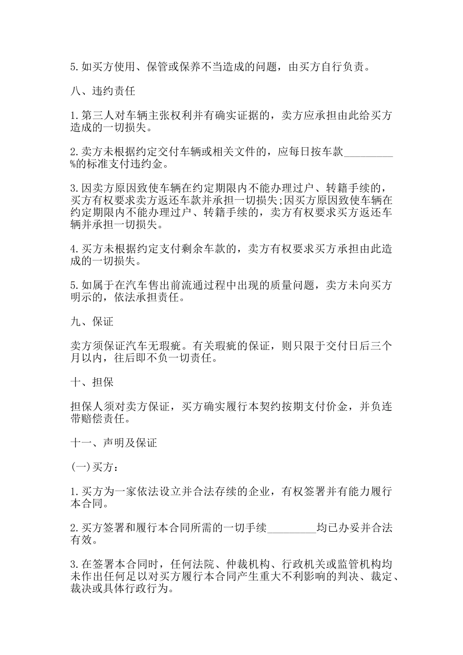 汽车买卖合同常用模板_第3页
