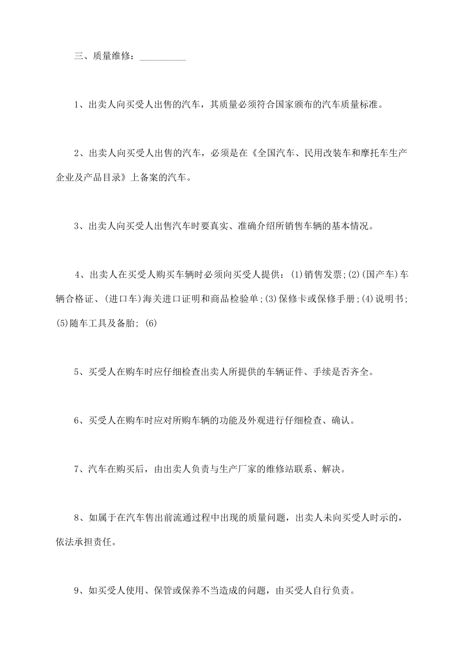 汽车买卖合同范本通用版_第3页