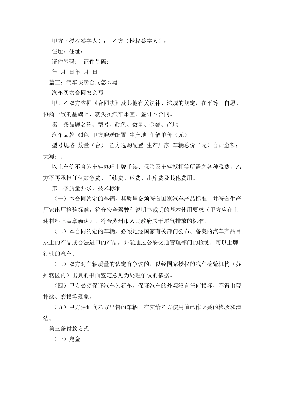 汽车买卖合同怎么写_第3页