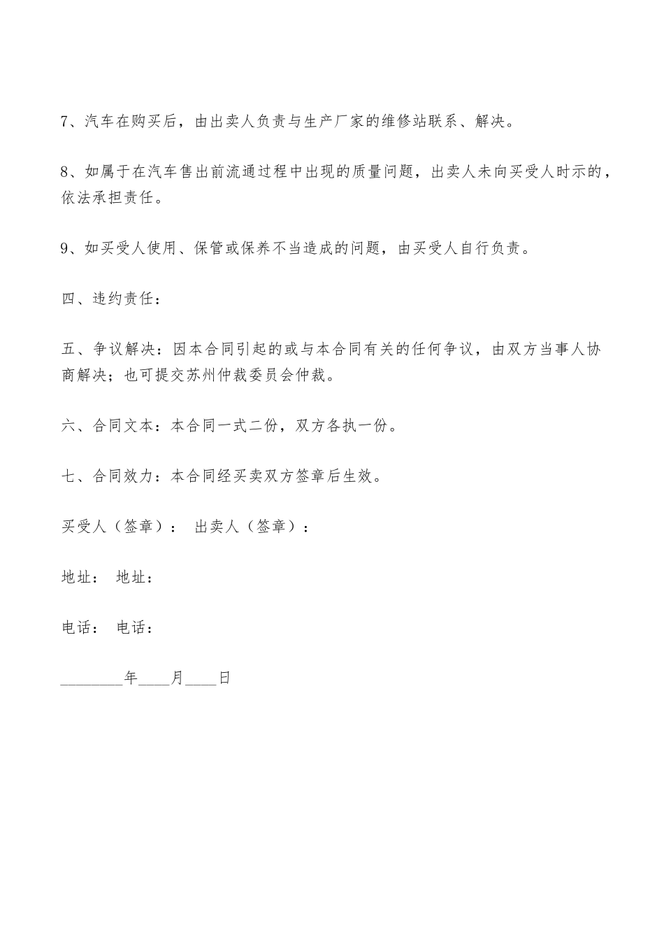 汽车买卖合同范例最新——范本_第2页