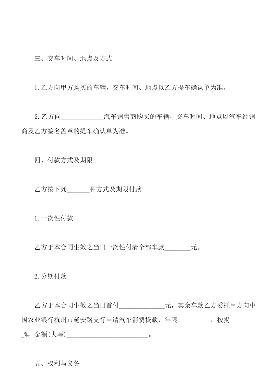 汽车买卖合同样本通用_第2页