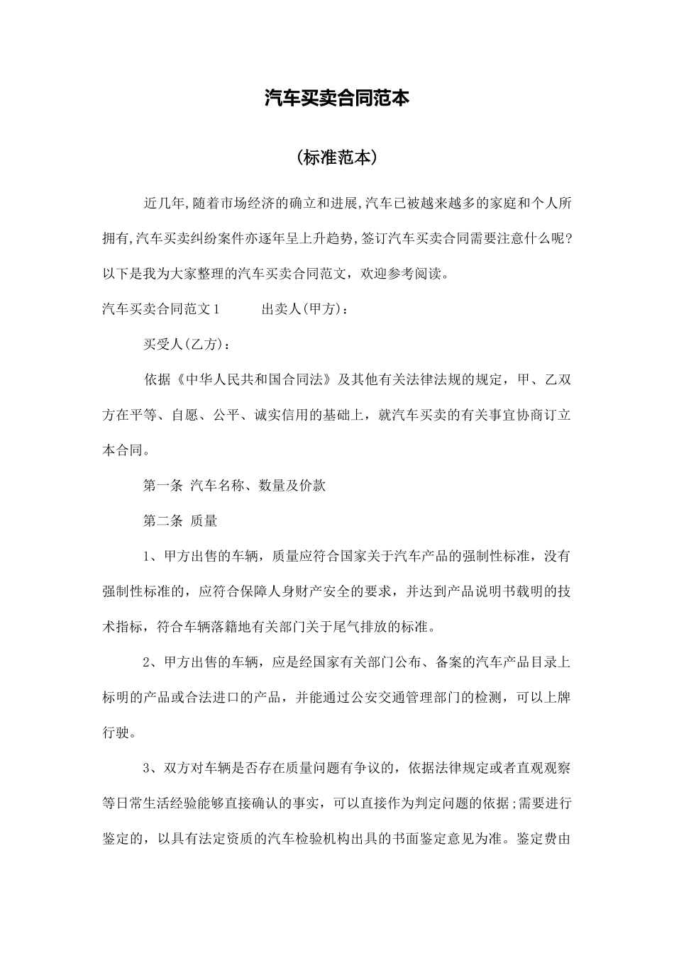汽车买卖合同范本_第1页