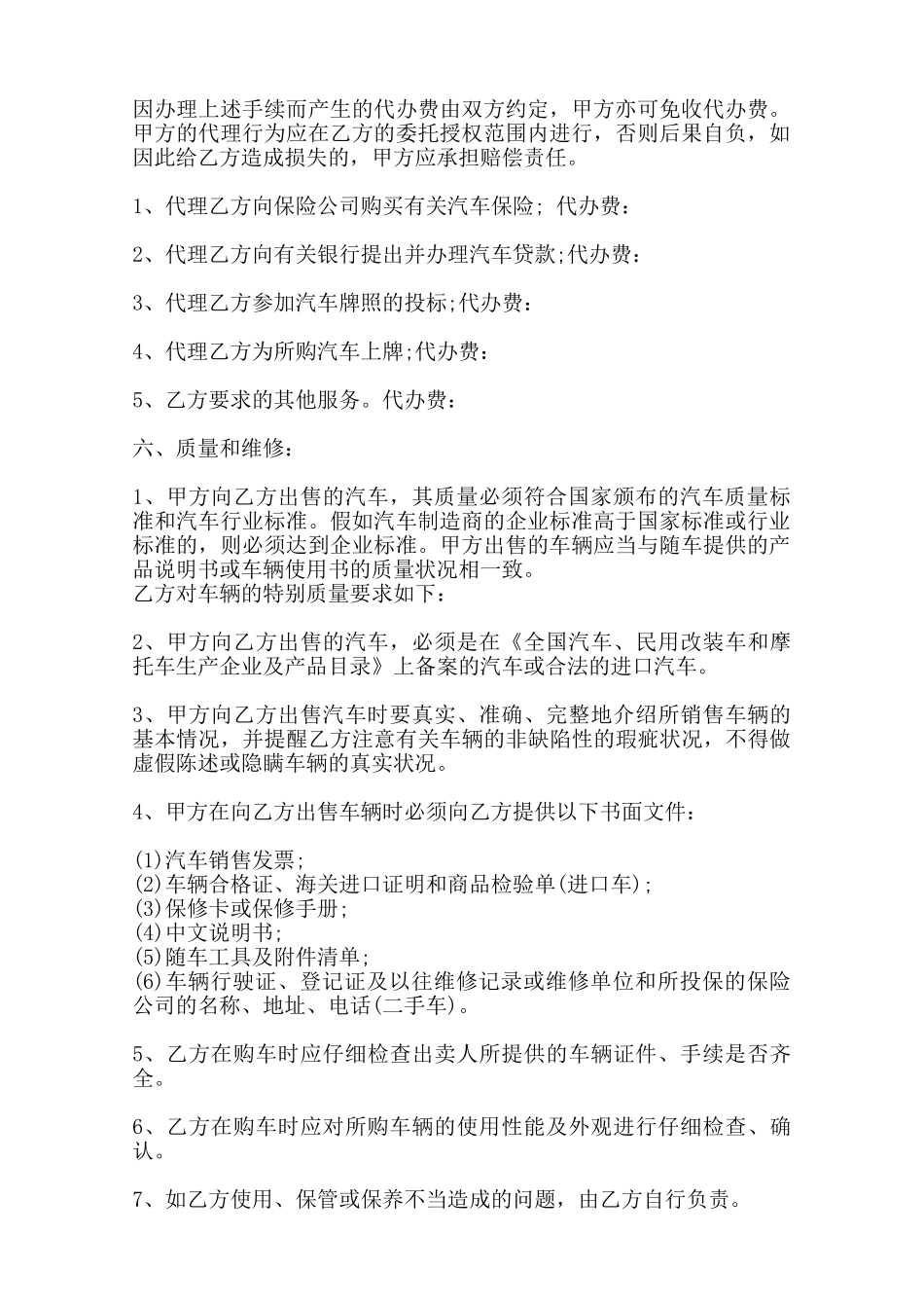 汽车买卖通用版合同范本_第2页