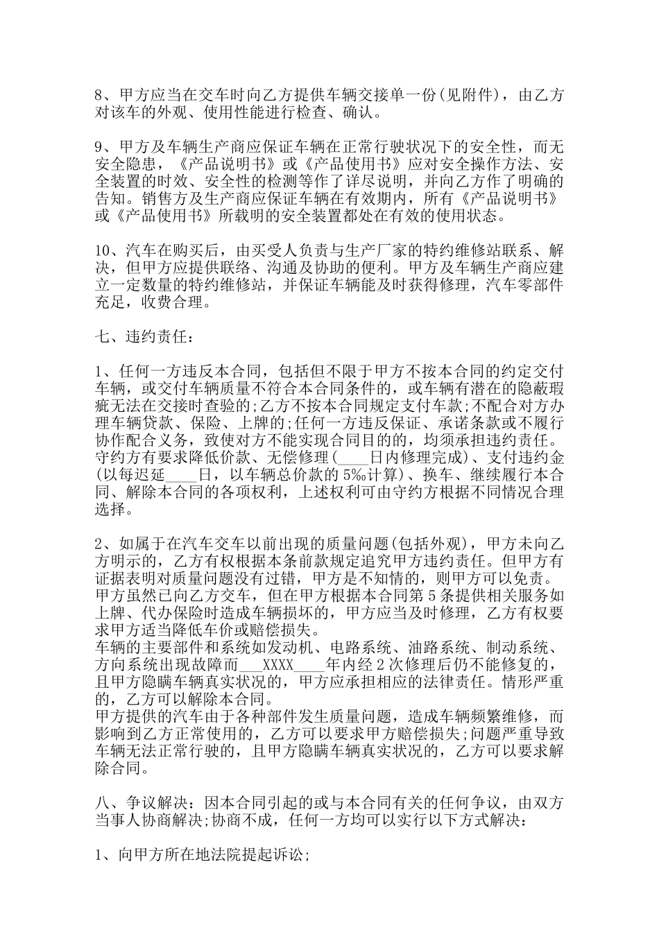 汽车买卖通用版合同范本_第3页
