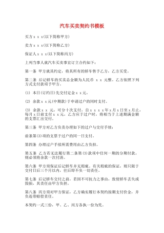 汽车买卖契约书模板