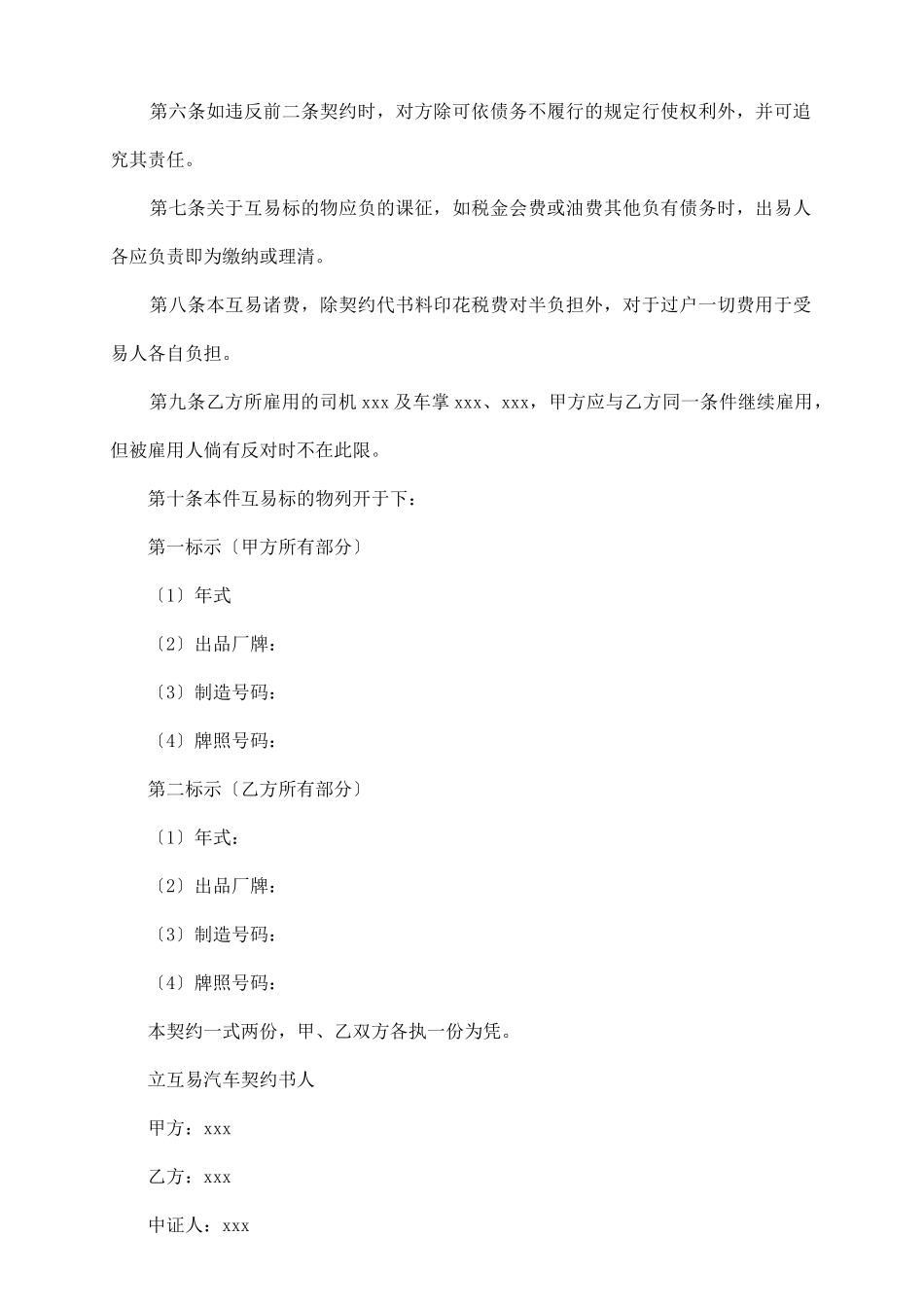 汽车互易合同书_第3页