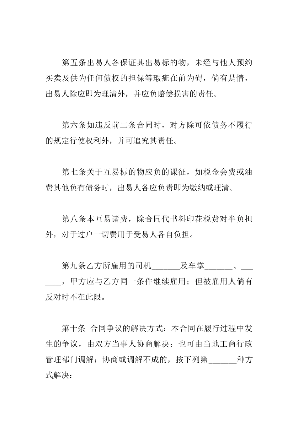 汽车互易合同_第2页