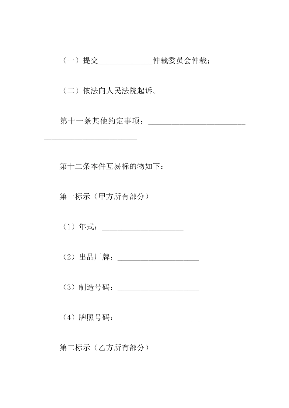 汽车互易合同_第3页