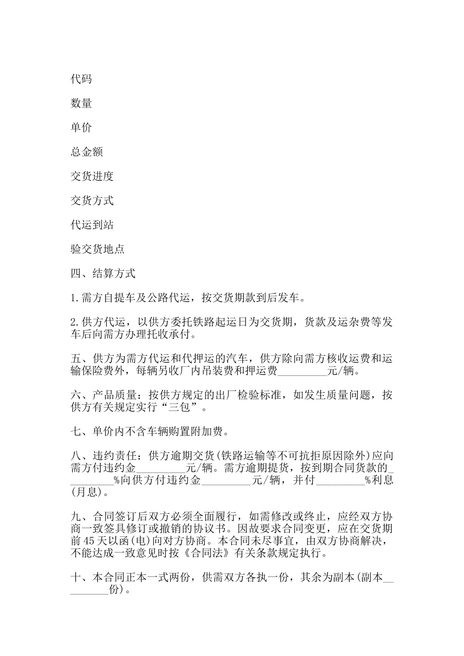 汽车产品供需合同书_第2页