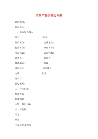 汽车产品供需合同书