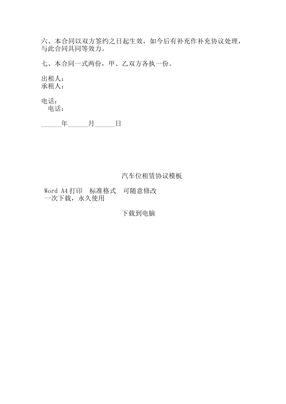 汽车位租赁协议模板——范本_第2页