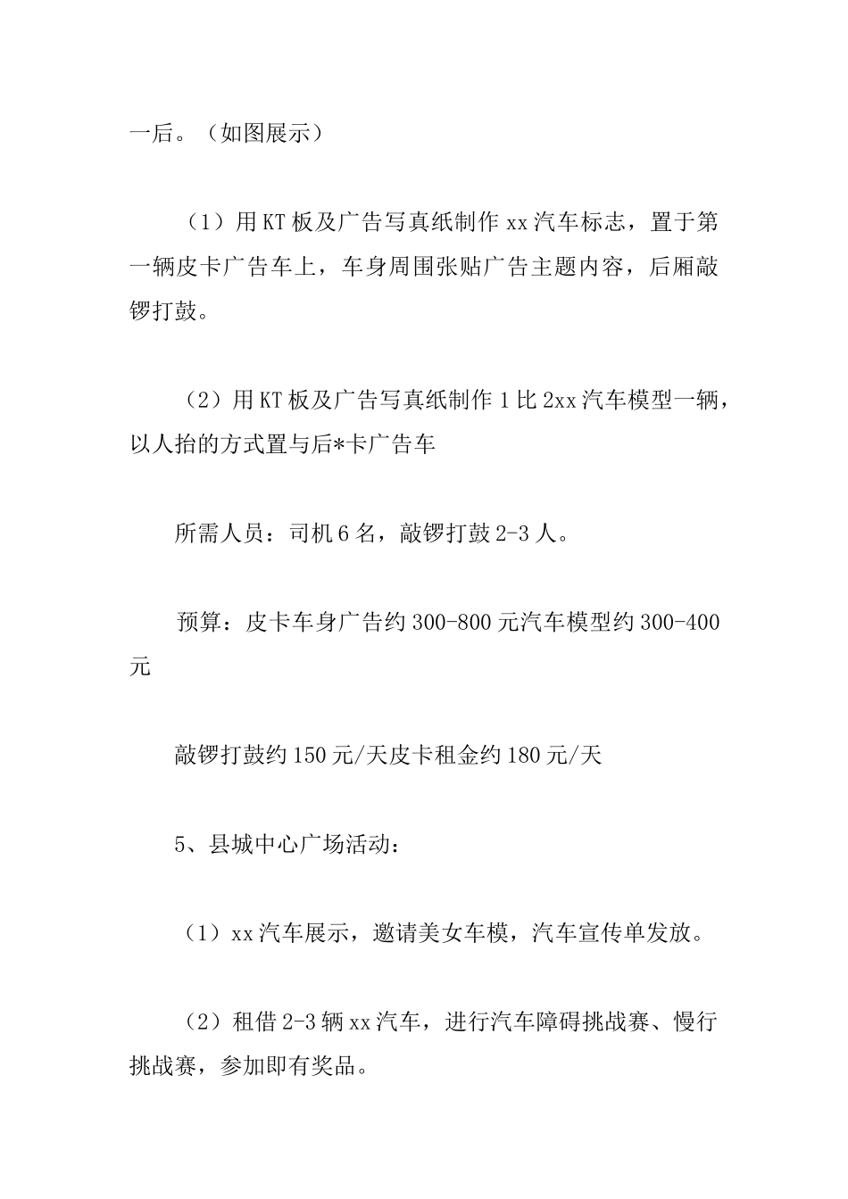 汽车产品营销策划方案_第3页