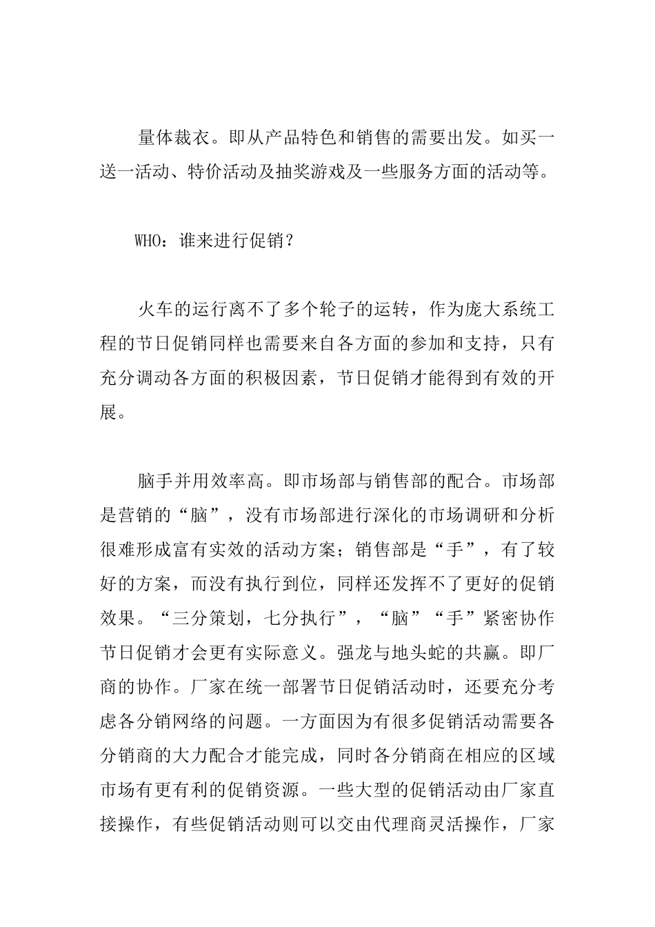 汽车促销活动策划方案怎么写_第2页