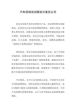 汽车促销活动策划方案怎么写