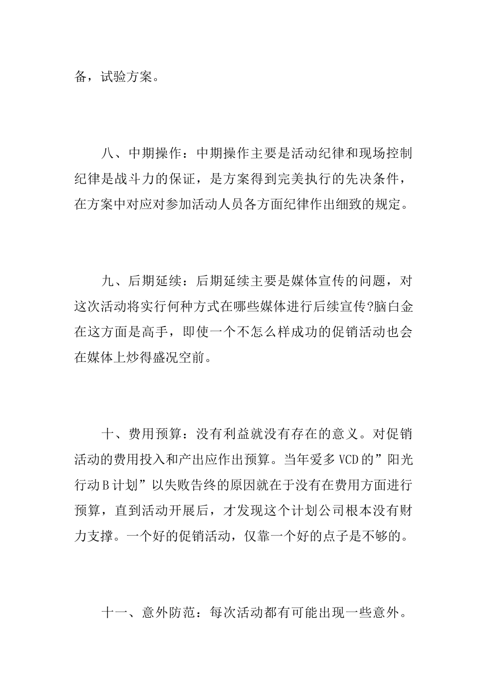 汽车促销活动总结范文_第3页