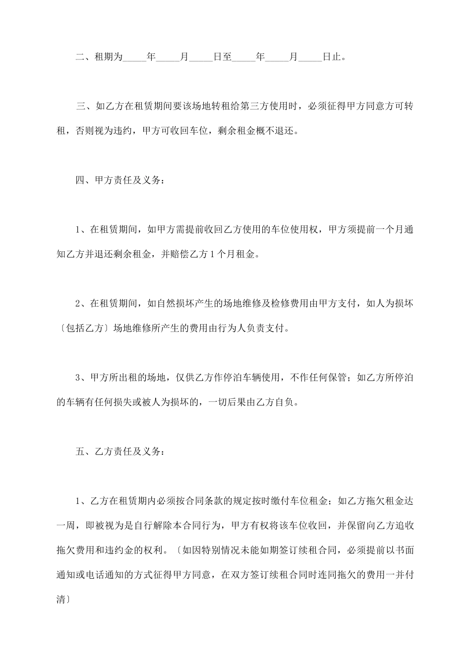 汽车位出租协议_第3页