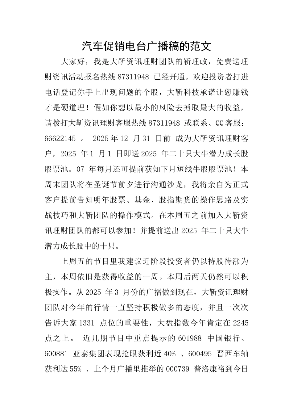 汽车促销电台广播稿的范文_第1页