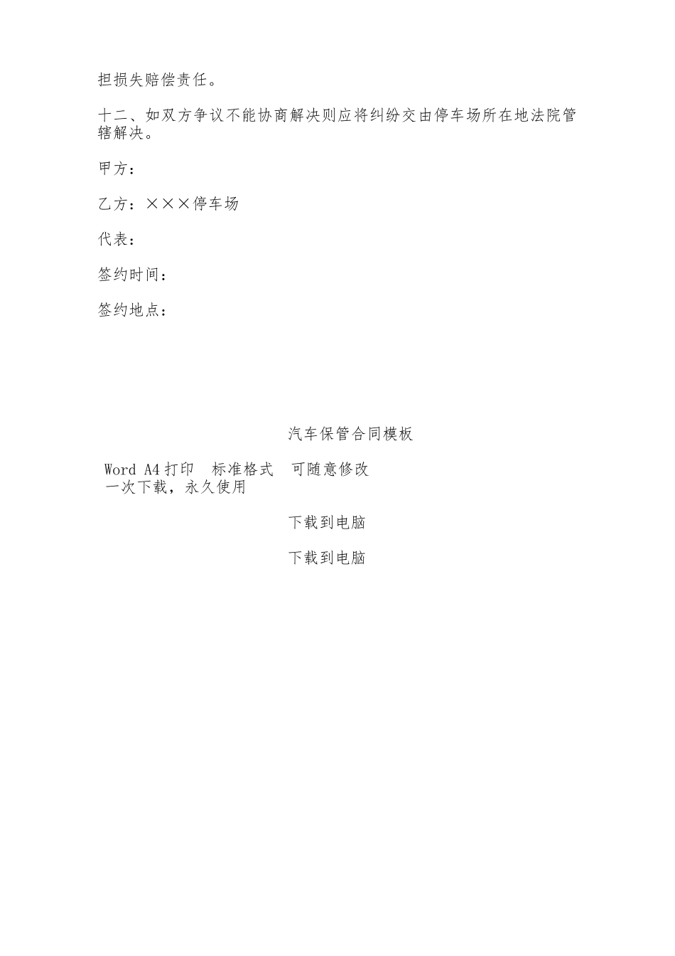 汽车保管合同模板——范本_第2页