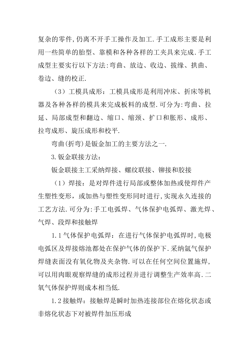 汽车修实习报告_第2页