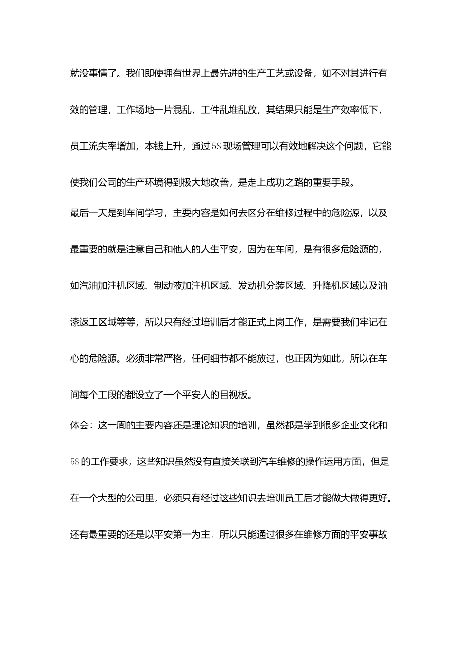 汽车修理专业实习周记_第2页
