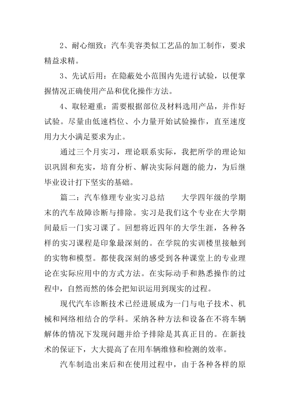汽车修理专业实习总结_第2页
