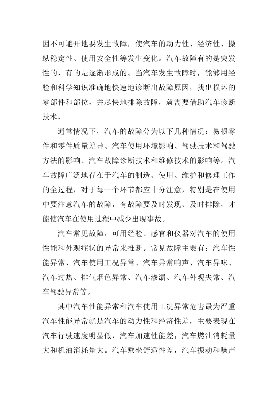 汽车修理专业实习总结_第3页