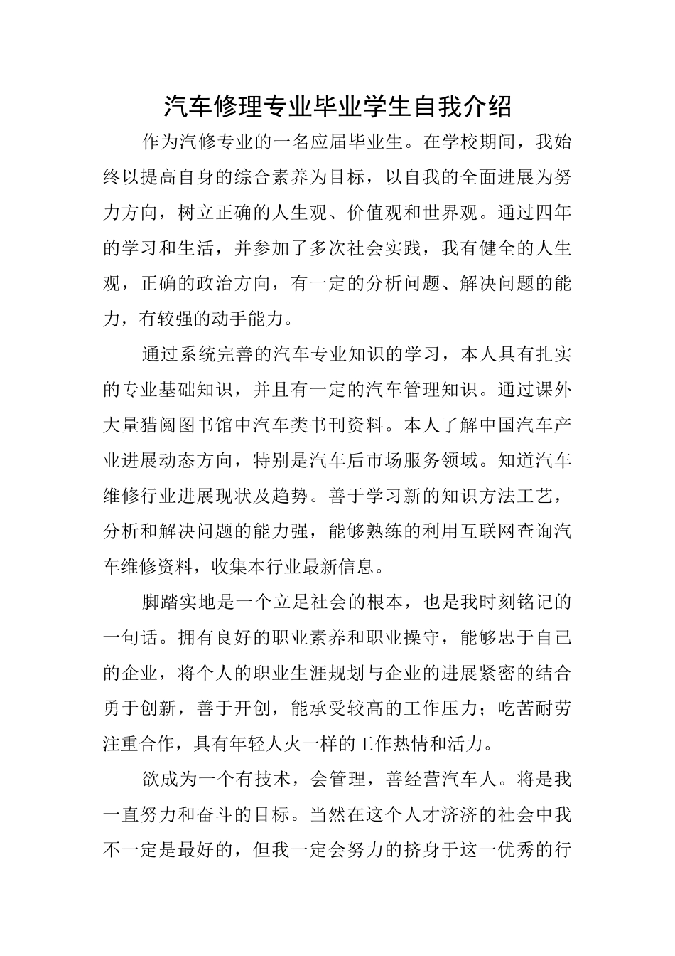 汽车修理专业毕业学生自我介绍_第1页