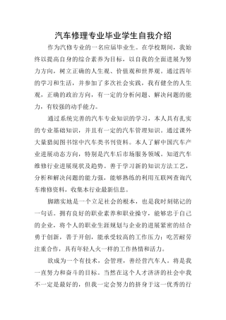汽车修理专业毕业学生自我介绍