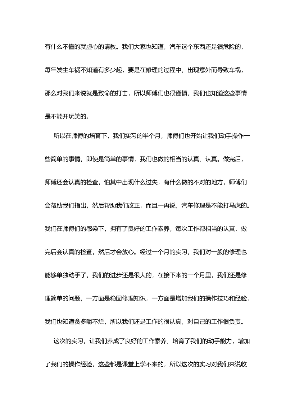 汽车修理专业大学毕业生实习报告_第2页