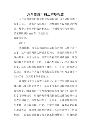 汽车修理厂员工辞职报告