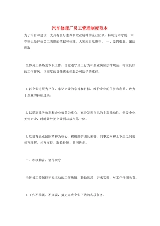 汽车修理厂员工管理制度范本